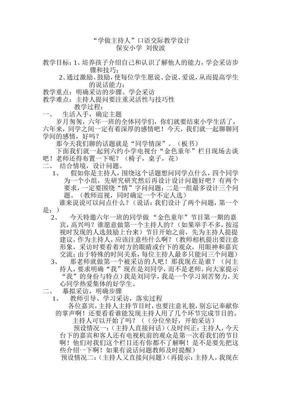 “做节目主持人”口语交际教学设计_第1页