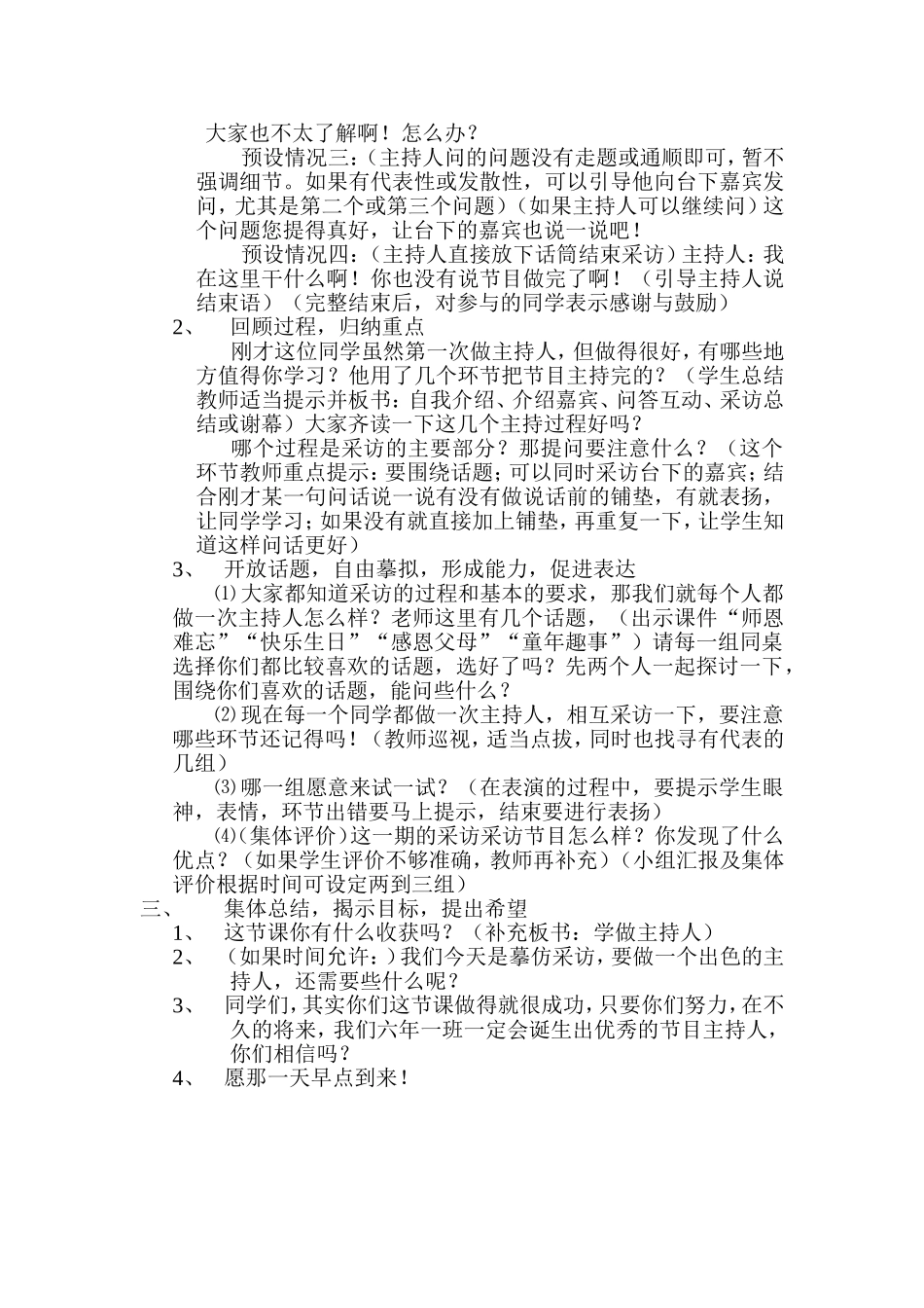 “做节目主持人”口语交际教学设计_第2页