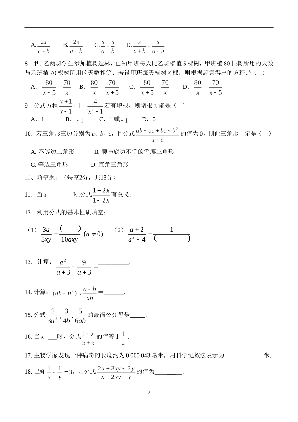 分式测试[1]_第2页