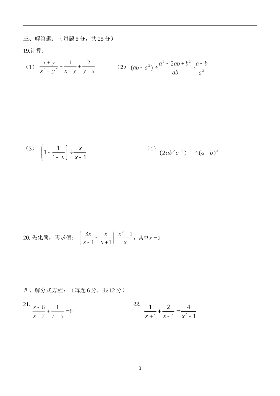 分式测试[1]_第3页