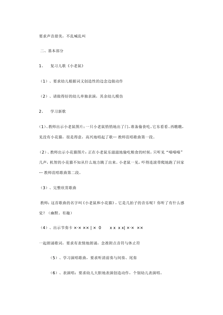 歌唱：小花猫与小老鼠_第2页