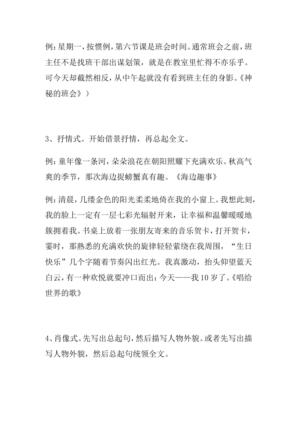 怎样写好作文开头和结尾_第2页