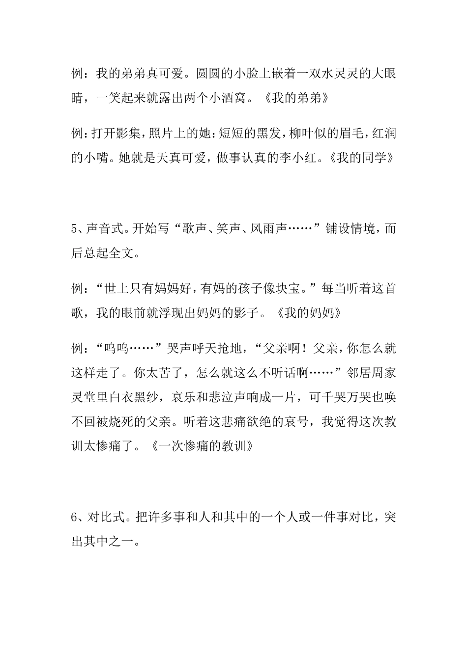 怎样写好作文开头和结尾_第3页