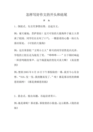 怎样写好作文开头和结尾