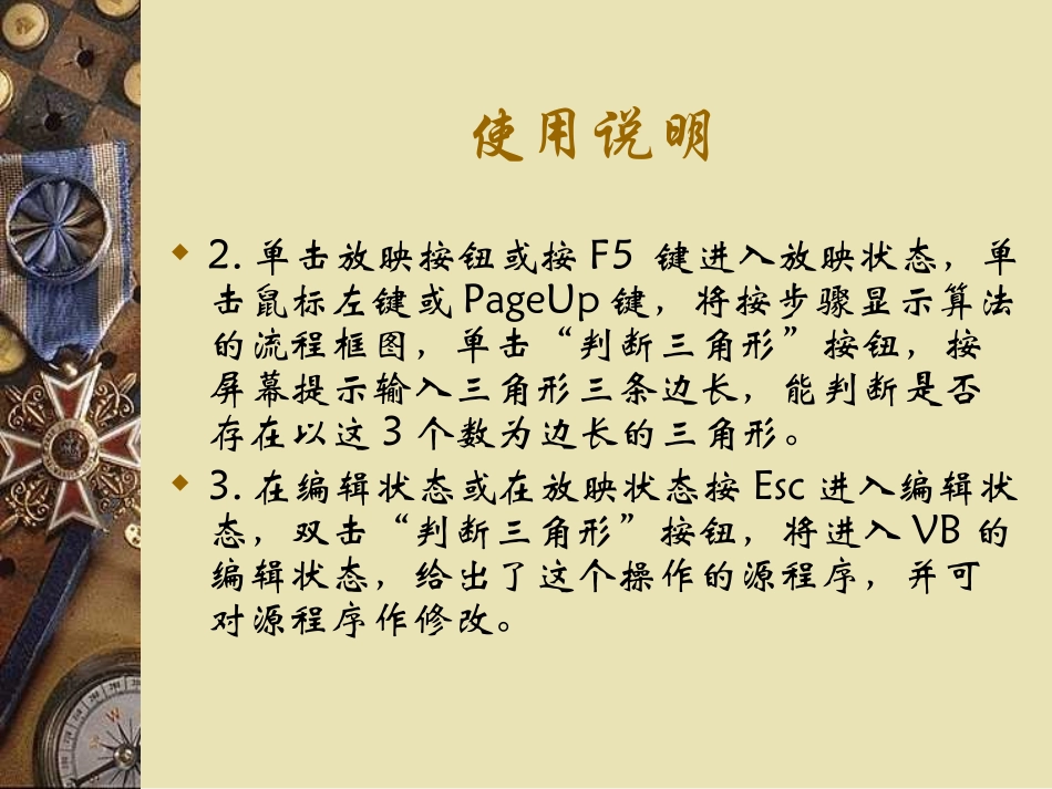 高中数学例4判断三角形课件 新课标 人教版 必修3A 课件_第3页