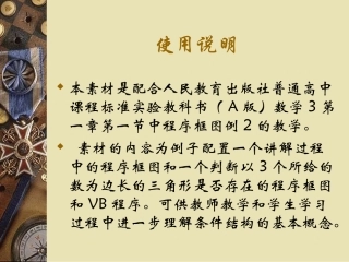 高中数学例4判断三角形课件 新课标 人教版 必修3A 课件