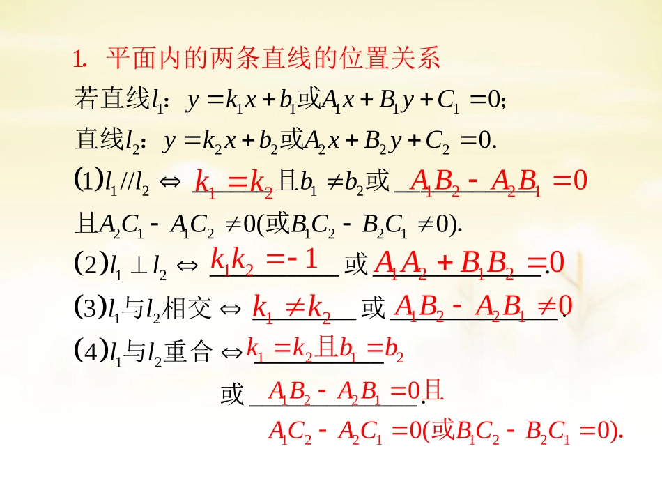 高中数学 两直线的平行与垂直及对称问题 新人教版必修2 试题_第3页