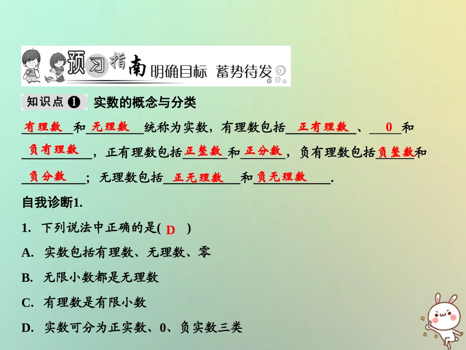 秋八年级数学上册 第2章 实数 6 实数课件 (新版)北师大版 课件_第2页