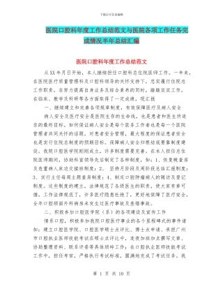 医院口腔科年度工作总结范文与医院各项工作任务完成情况半年总结汇编
