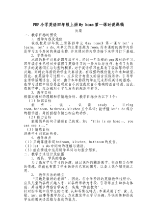 PEP小学英语四年级上册My_home第一课时说课稿