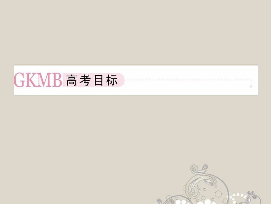 高考数学总复习 2-10函数模型及其应用课件 北师大版 课件_第3页