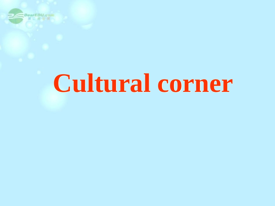 高中英语 Module 4 A Social Survey-My Neighbourhood Cultural corner 精品课件 外研版必修1 课件_第2页