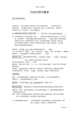 内科护理学2考试重点汇总