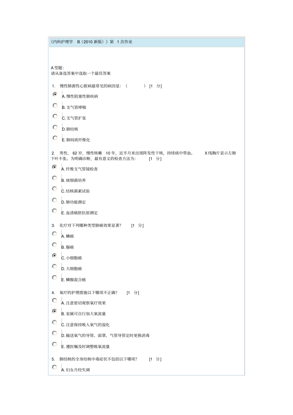 内科护理学B第1次作业讲解_第1页