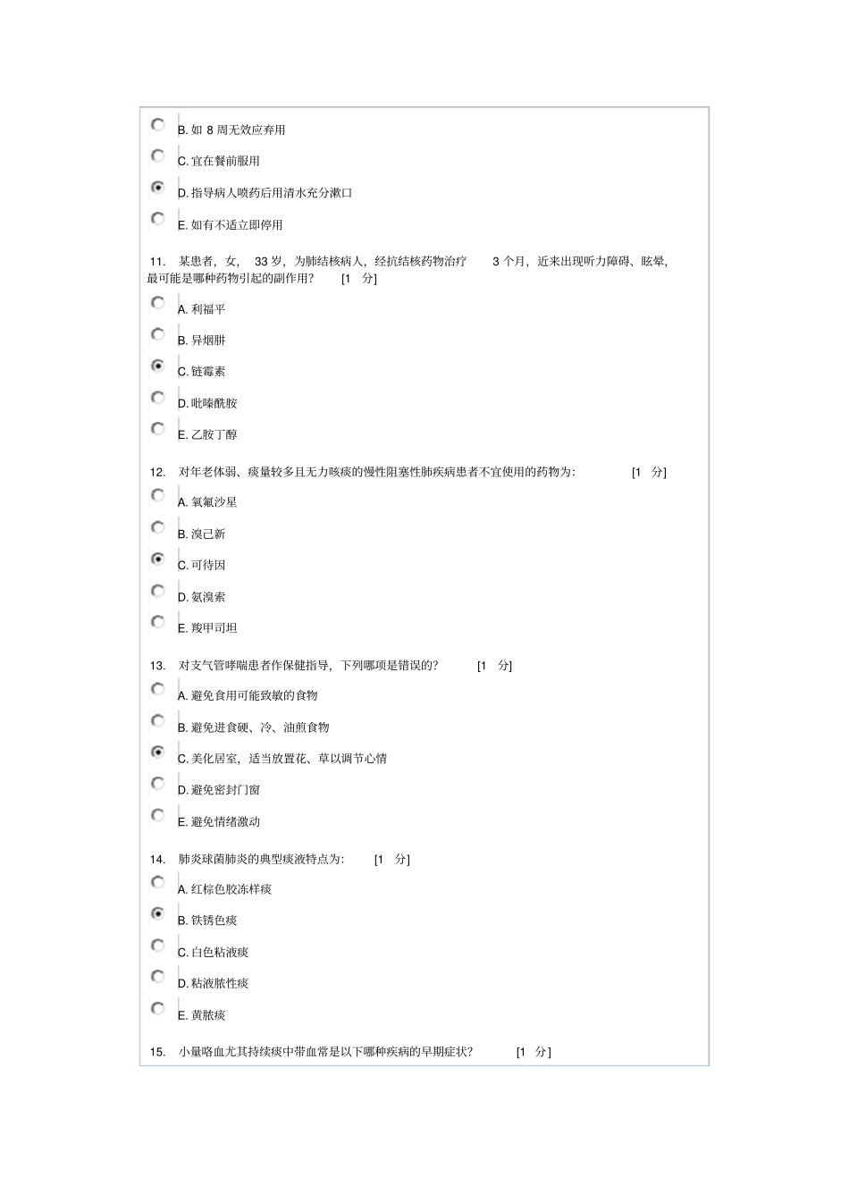 内科护理学B第1次作业讲解_第3页