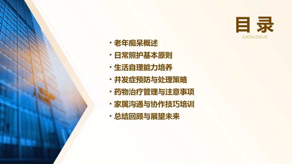 老年痴呆日常照护业务查房课件_第2页