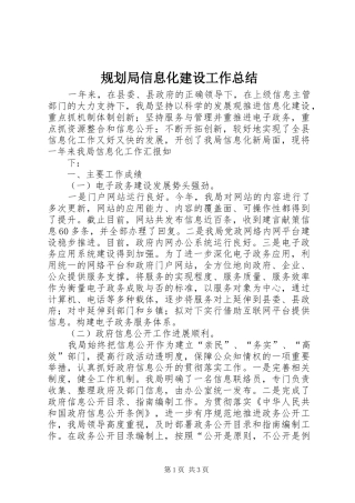 规划局信息化建设工作总结 