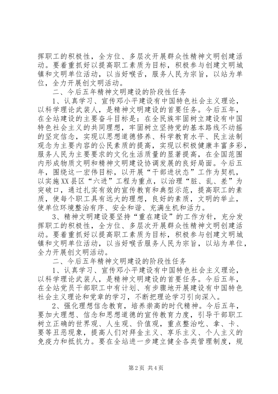 社会主义精神文明建设规划 _第2页