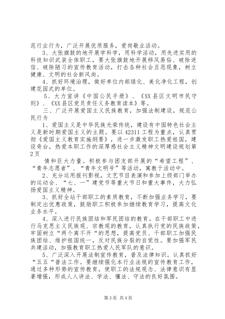 社会主义精神文明建设规划 _第3页