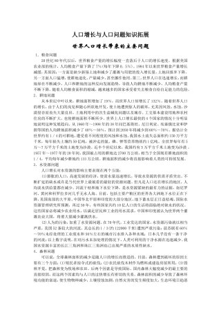 人口增长与人口问题知识拓展