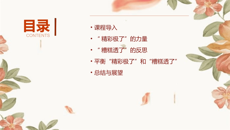 精彩极了和糟糕透了通用课件完美版_第2页