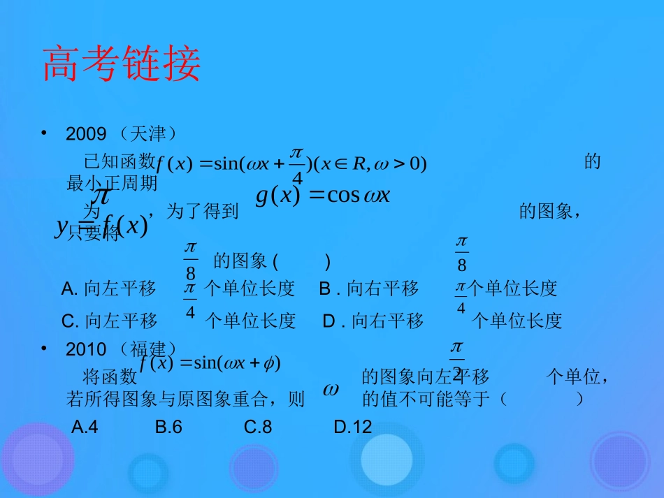 高中数学 第一章 基本初等函数(II)131 正弦型函数(二)课件 新人教B版必修4 课件_第2页