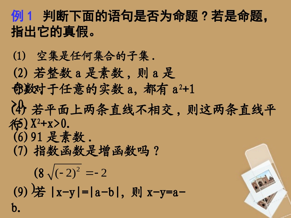 高三数学 1.1.1命题课件_第3页