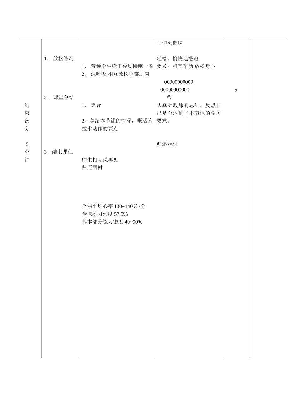 挺身式跳远教案设计_第3页