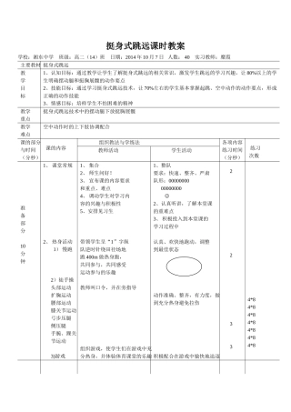 挺身式跳远教案设计