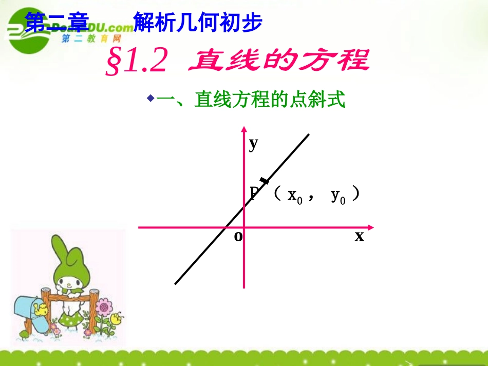 高中数学 直线的方程课件 北师大版必修2 课件_第1页