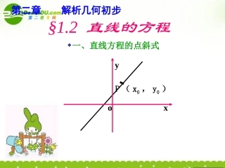 高中数学 直线的方程课件 北师大版必修2 课件