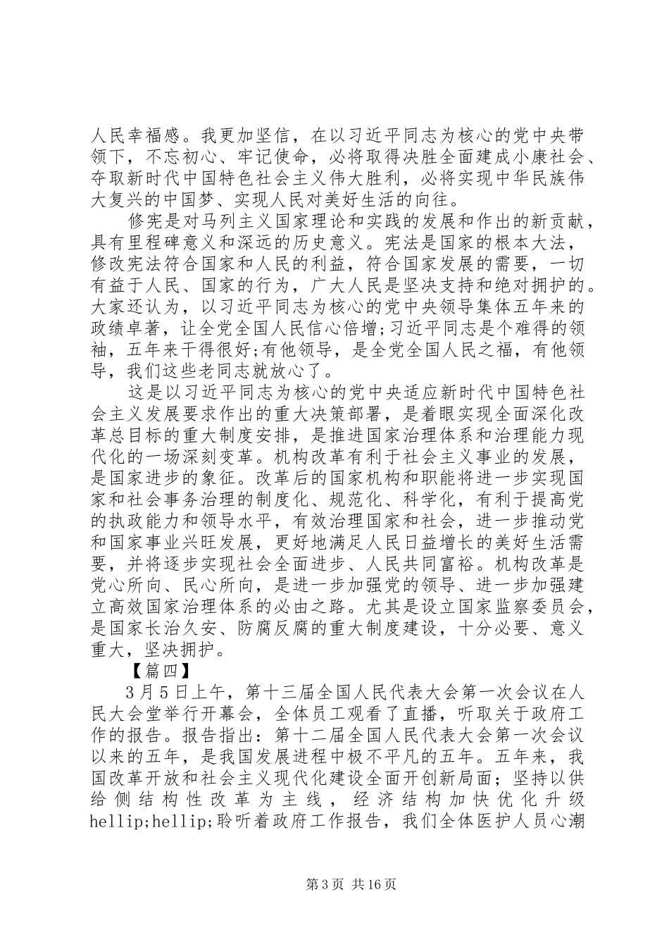 关于学习两会心得体会范文（16篇）_第3页