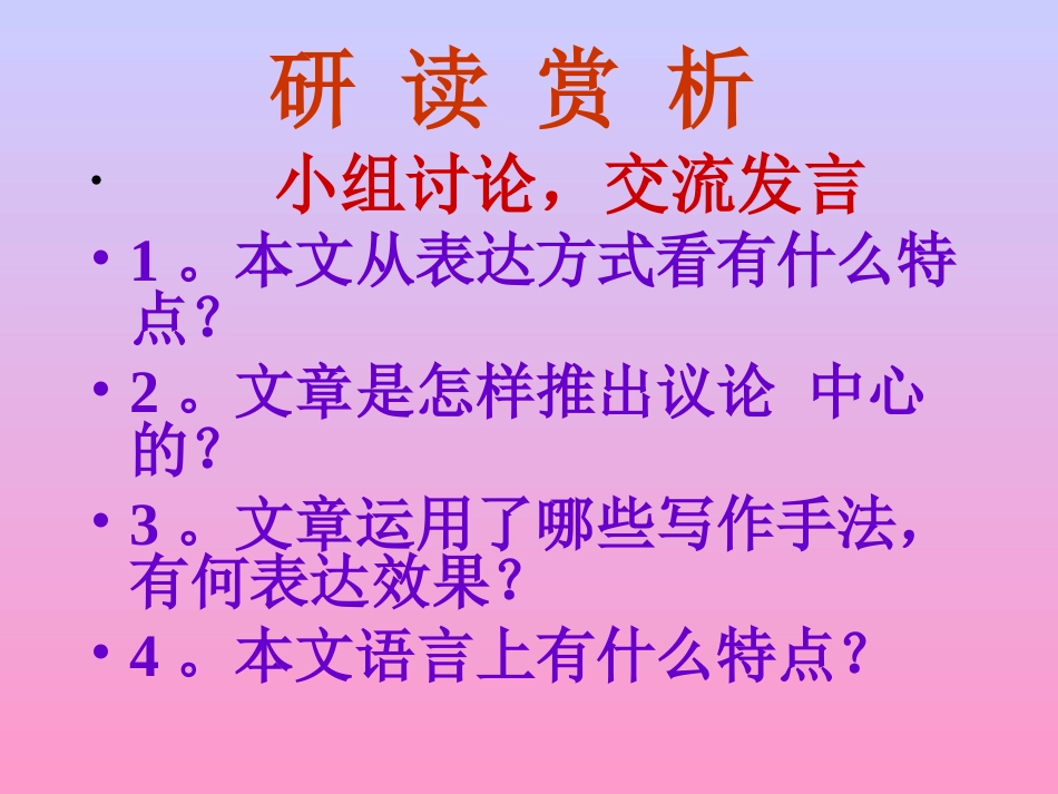 高中语文3 敬畏自然课件鲁人版必修三 课件_第3页