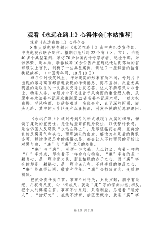 观看《永远在路上》心得体会[本站推荐]