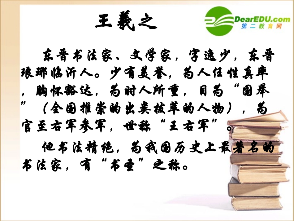 高中语文：413(兰亭集序)课件(5)(语文版必修3) 课件_第3页