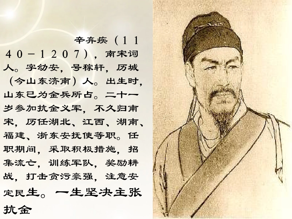 高中语文(永遇乐 京口北固亭怀古)教学课件 苏教版必修2 课件_第2页