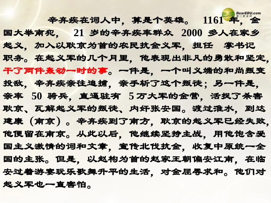 高中语文(永遇乐 京口北固亭怀古)教学课件 苏教版必修2 课件_第3页