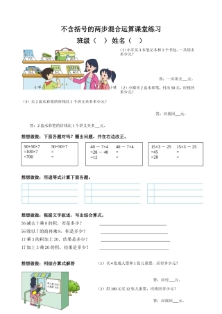 两步计算混合运算课堂练习