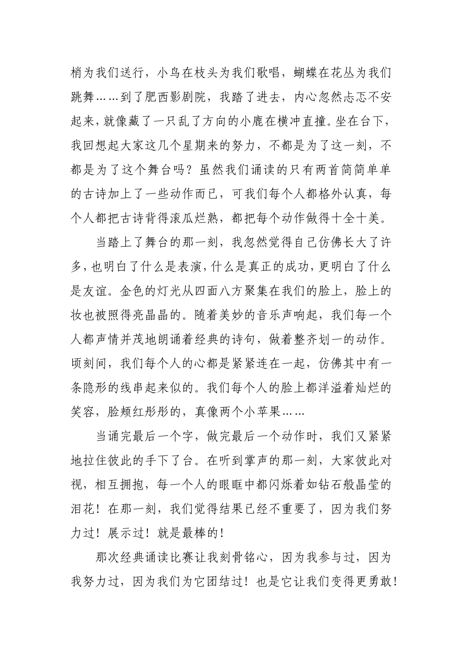 我在阳光下成长_第2页