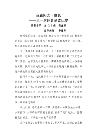 我在阳光下成长