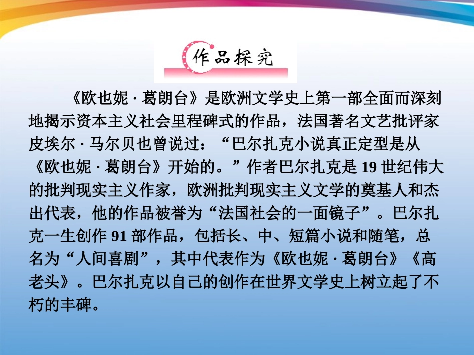 福建省高考语文 第二部分 专题二 第1节 文学名著阅读⑥欧也妮·葛朗台考点整合课件_第2页