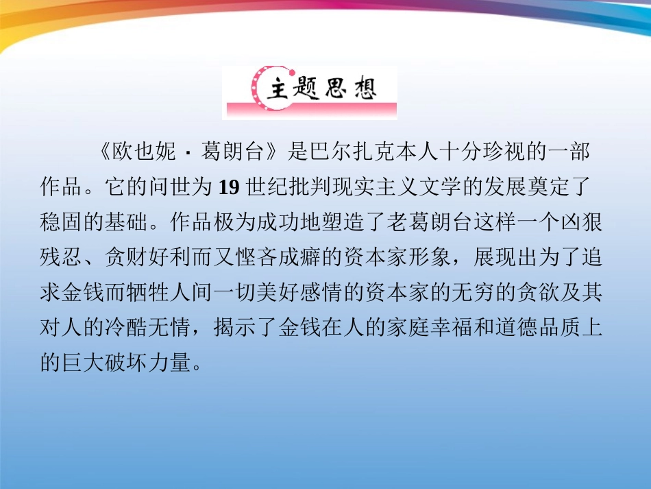 福建省高考语文 第二部分 专题二 第1节 文学名著阅读⑥欧也妮·葛朗台考点整合课件_第3页