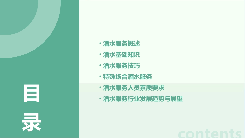 酒水服务技巧课件_第2页