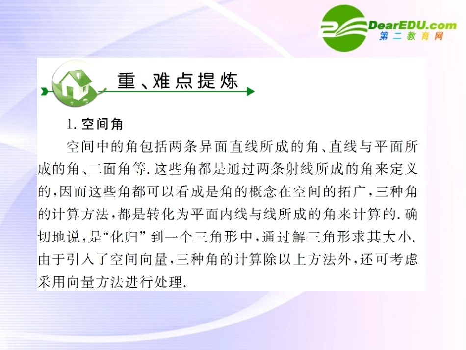 高考数学 第九章 第六节空间角课件_第2页