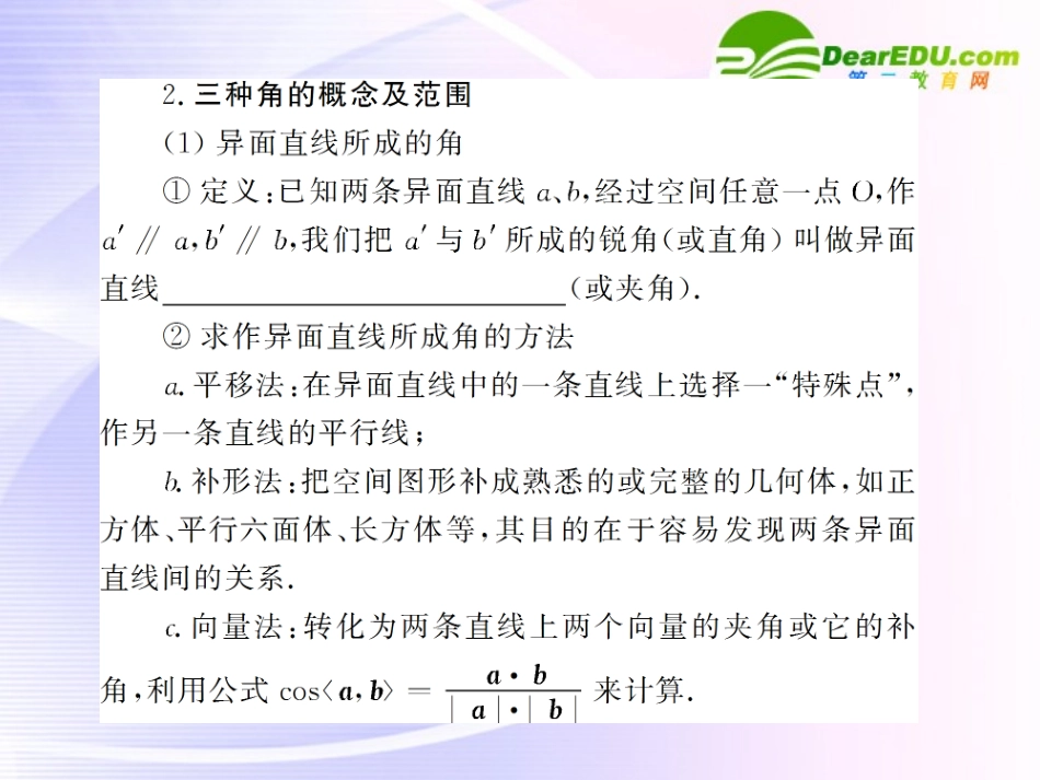 高考数学 第九章 第六节空间角课件_第3页