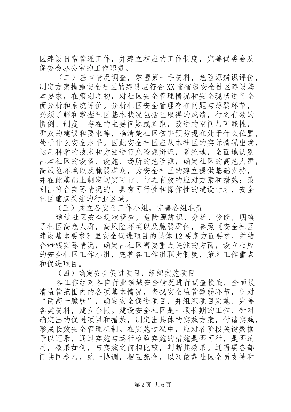 安全社区创建三年总体规划 _第2页