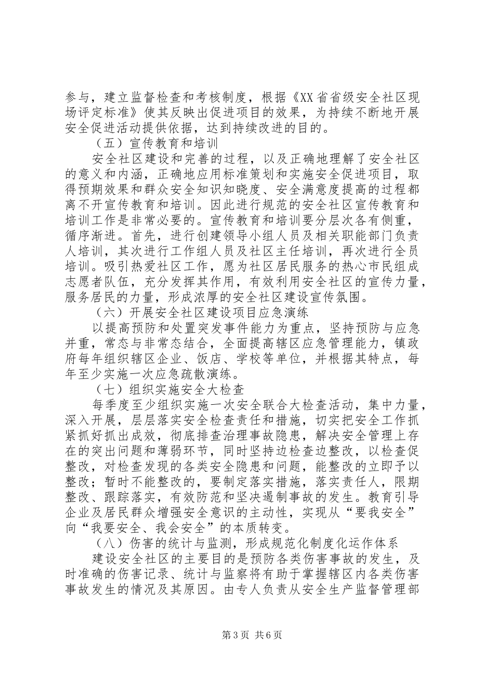 安全社区创建三年总体规划 _第3页