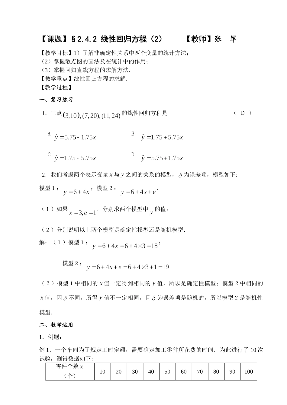 线性回归方程(2) 苏教版必修3 统计教案与ppt课件全套_第1页
