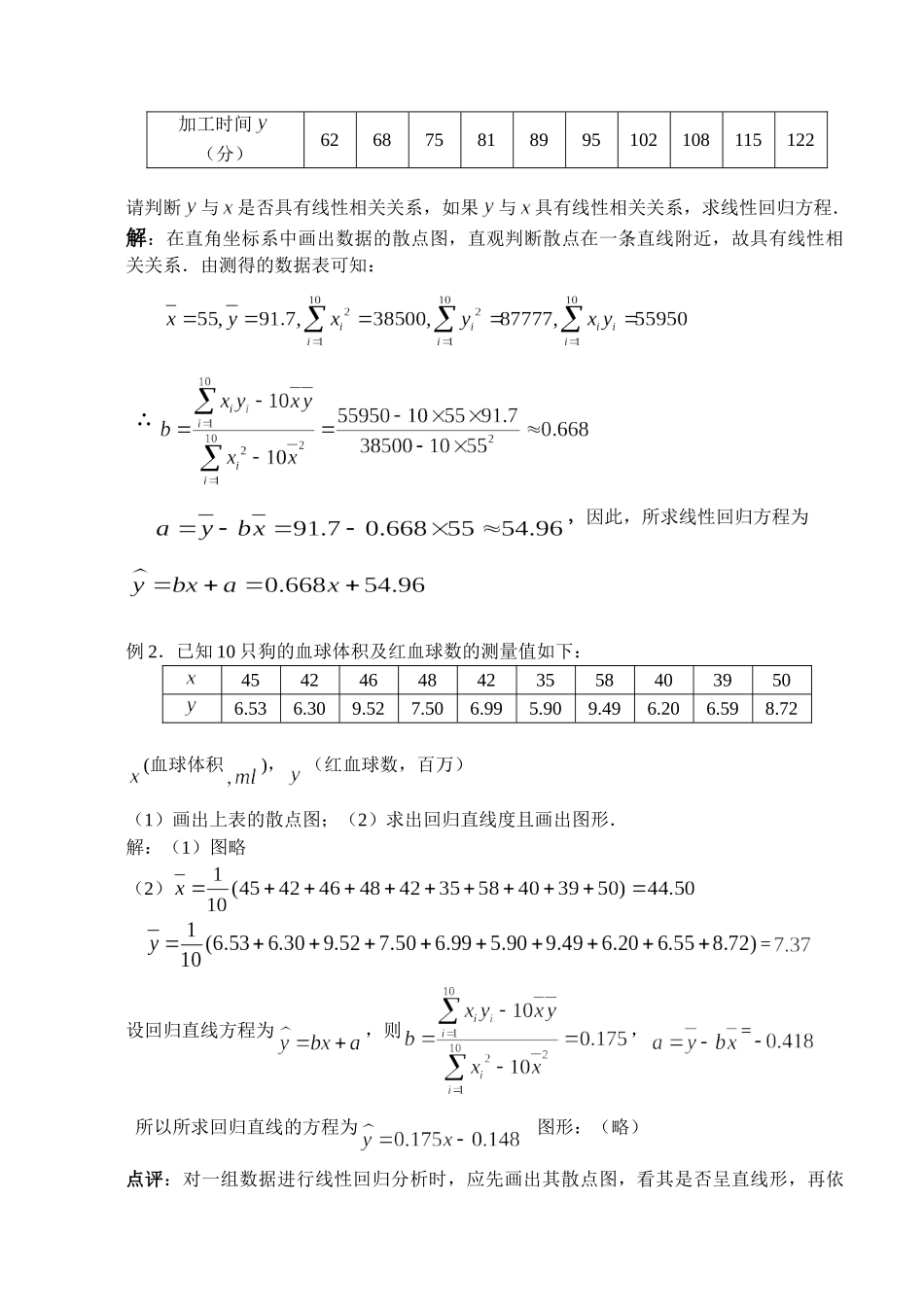 线性回归方程(2) 苏教版必修3 统计教案与ppt课件全套_第2页