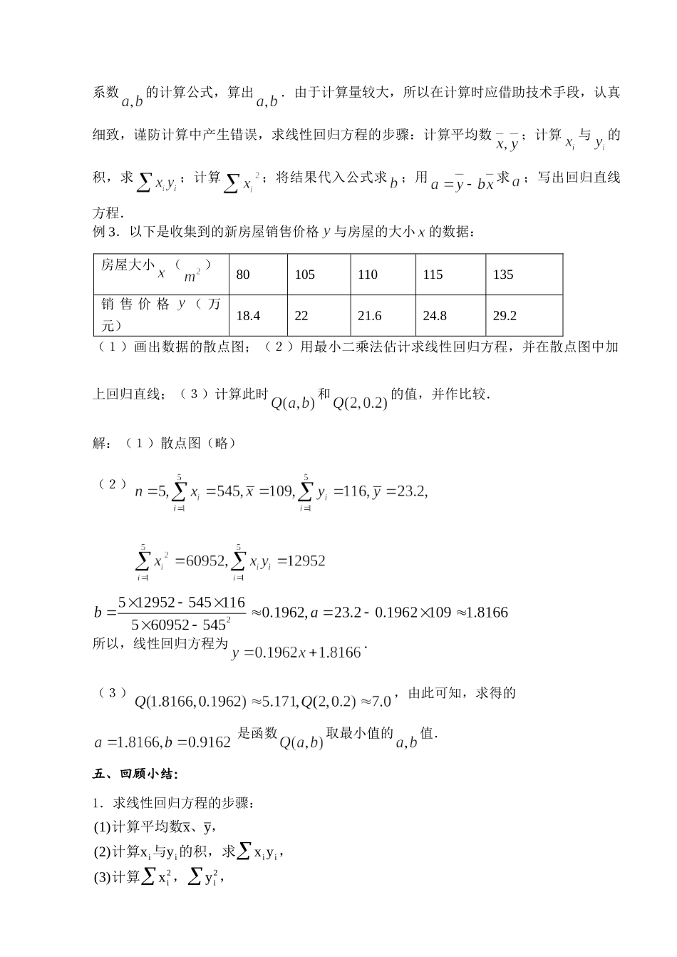 线性回归方程(2) 苏教版必修3 统计教案与ppt课件全套_第3页